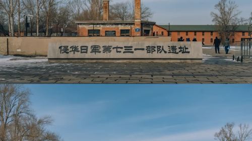 哈尔滨七三一部队遗址【私家讲解1.5小时+献花+高品质耳麦】